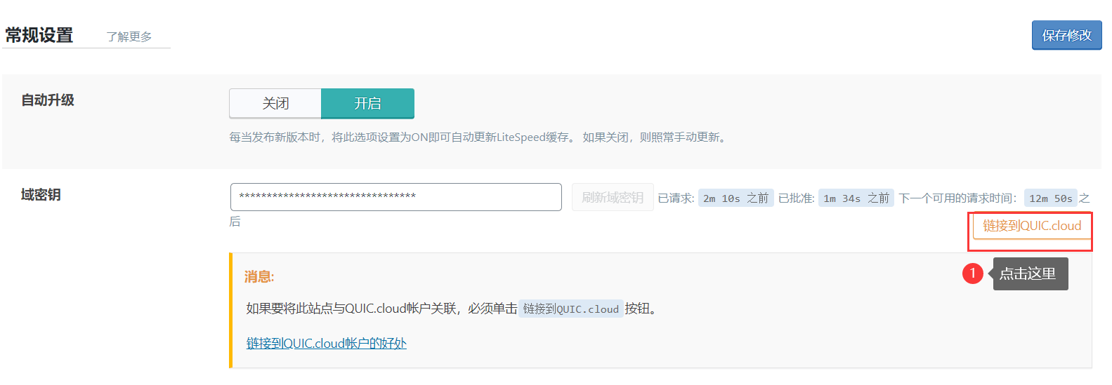 OpenLiteSpeed设置QUIC.Cloud免费CDN对WordPress进行网站加速插图3