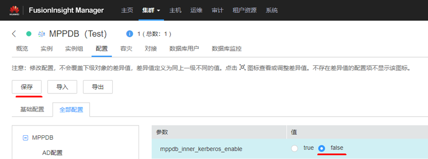 GaussDB(DWS)主动预防-kerbos认证问题排查与整改