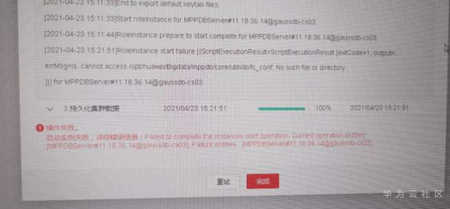【安装】XX局点安装集群时，安装日志提示超时报错