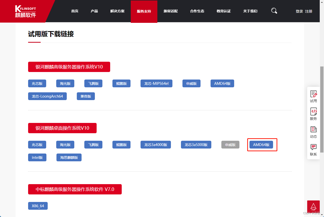 安装银河麒麟桌面系统V10【超详细图文教程】