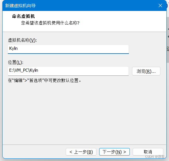 安装银河麒麟桌面系统V10【超详细图文教程】
