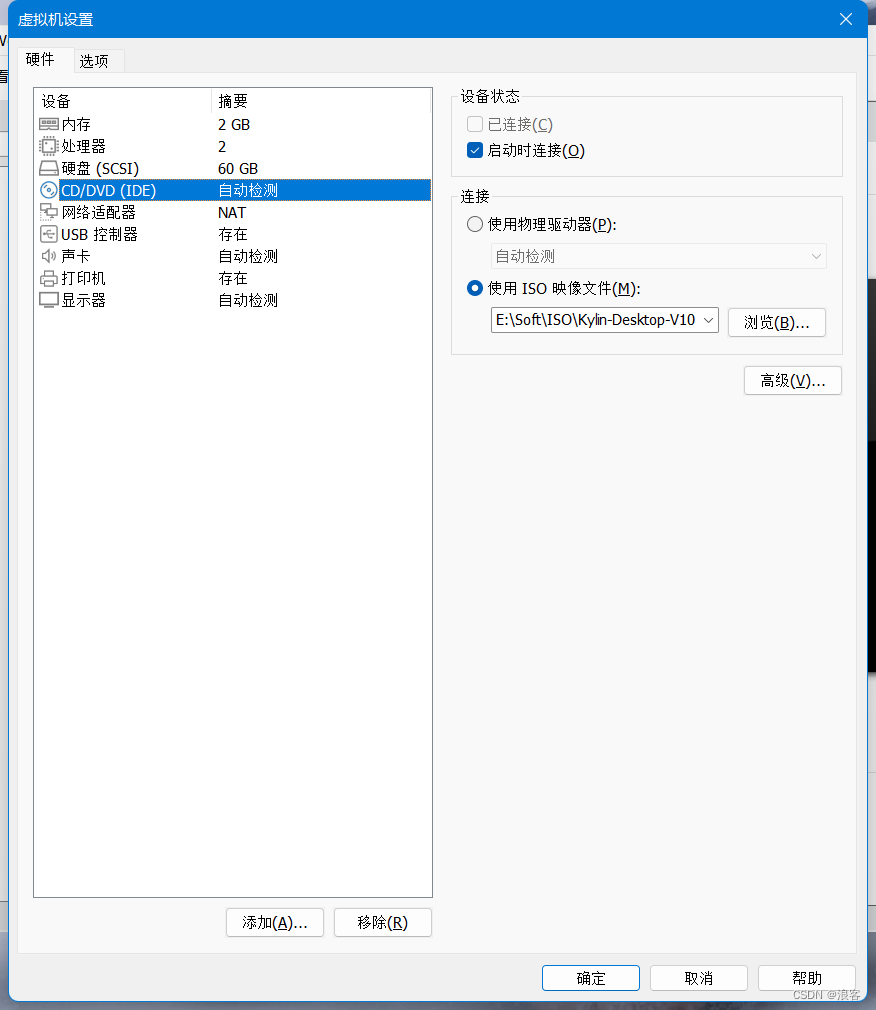 安装银河麒麟桌面系统V10【超详细图文教程】