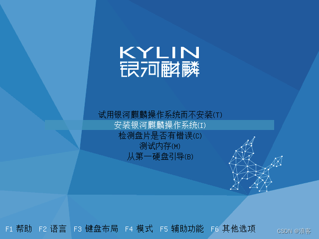 安装银河麒麟桌面系统V10【超详细图文教程】