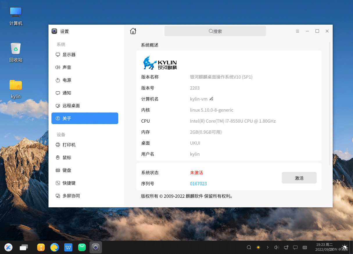 安装银河麒麟桌面系统V10【超详细图文教程】