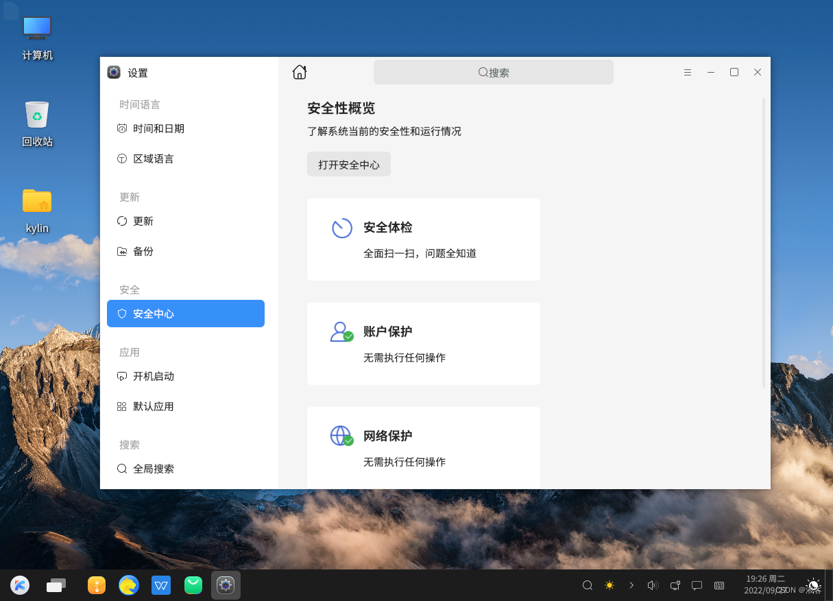 安装银河麒麟桌面系统V10【超详细图文教程】