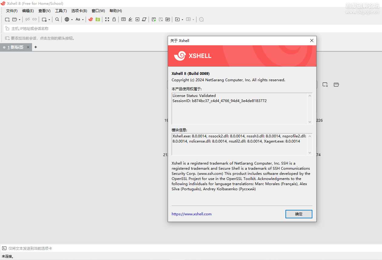 [Windows] 终端远程连接工具 Xshell-8.0.0069p
