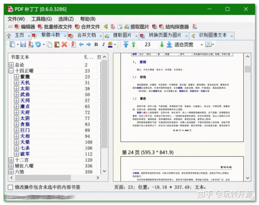 盘点10款PDF优质开源工具