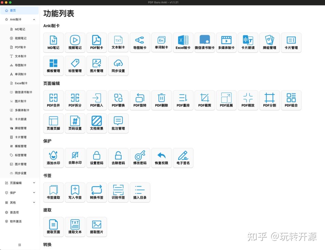 盘点10款PDF优质开源工具