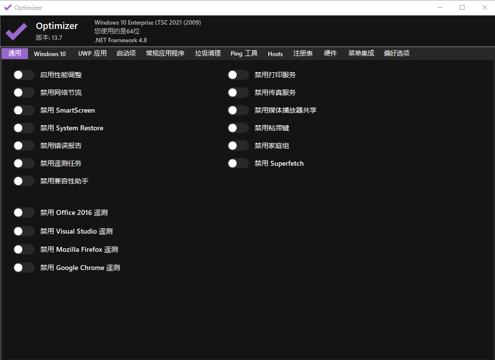 Optimizer (系统优化清理工具) v16.7