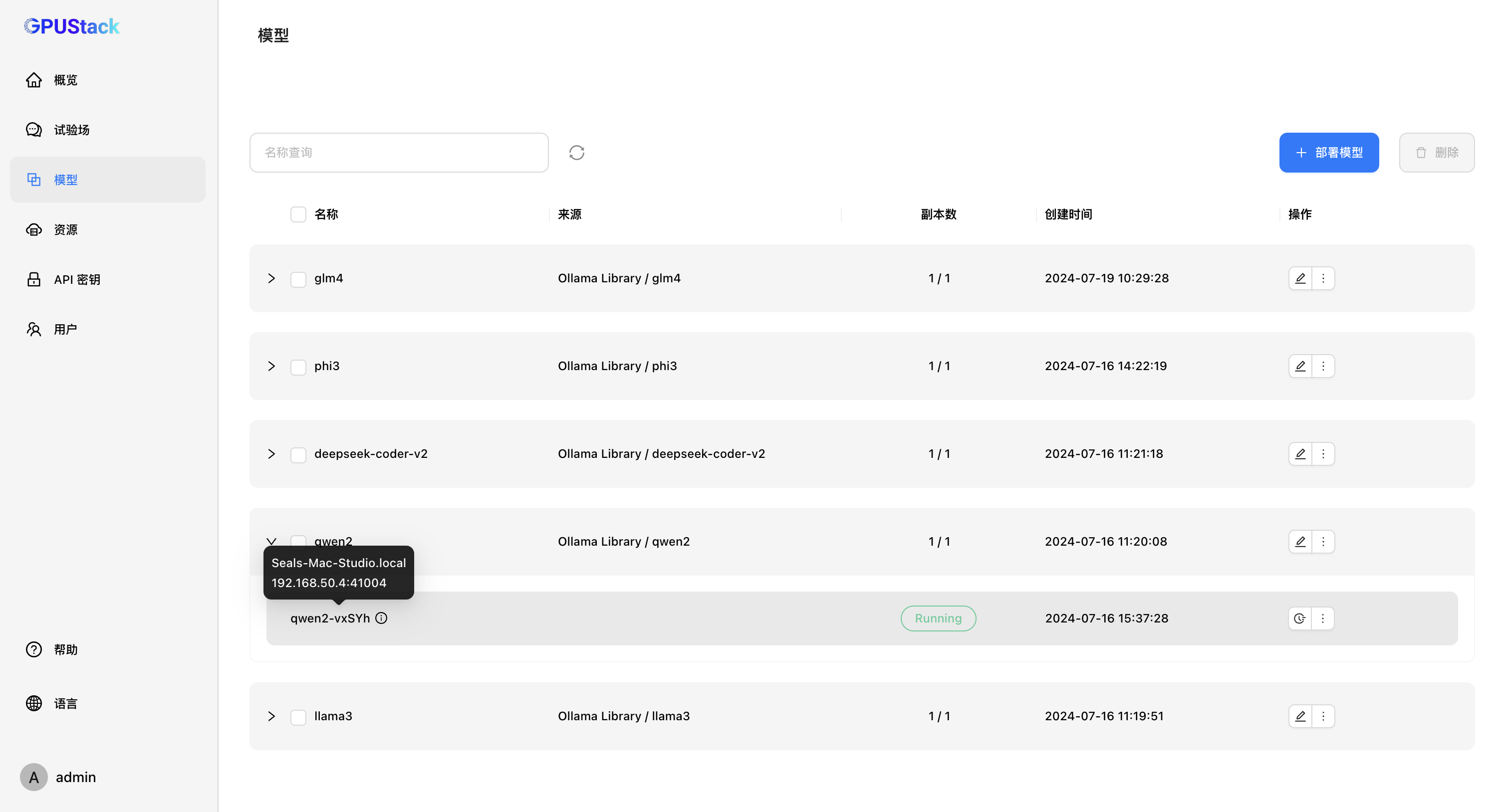 GPUStack正式发布: 为大模型而生的开源GPU集群管理器